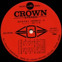 Big hit melodies best 36 - Our good friend I. Showa dying too (1975) GW-3063-4 2