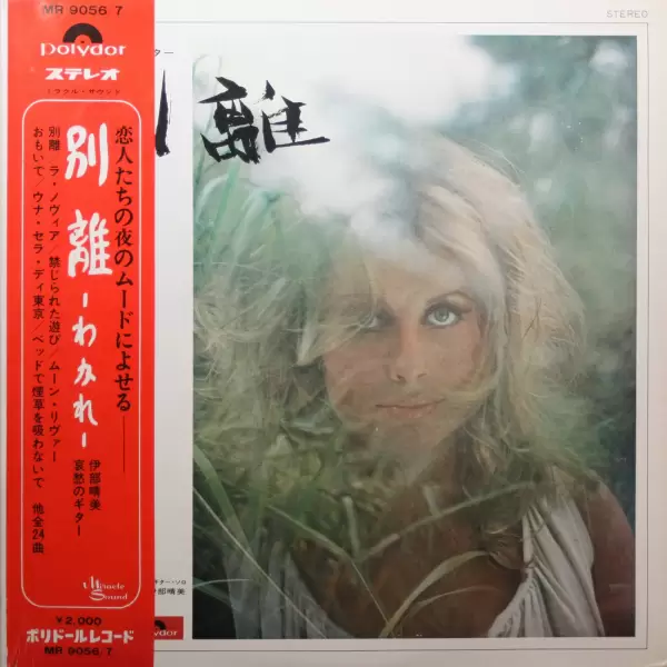 Harumi Ibe - Wakare - Aishuu no Guitar (2LP) (1970) MR-9056-7 Harumi Ibe - Wakare - Aishuu no Guitar (2LP) (1970) MR-9056-7