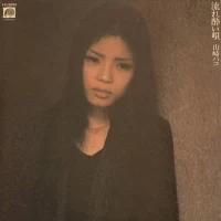 Hako Yamasaki - Flow sick song (1978) FX-8003 0
