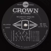 68 All Stars & Mabuchi Yujiro - Toki Niwa Haha No Nai Ko No Yo Ni (1969) GW-5081 1