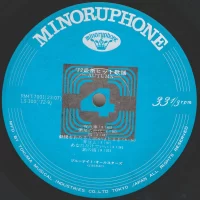 Blue Night All Stars - The latest hit song '72. Autumn (1972) RM4T-7001 2