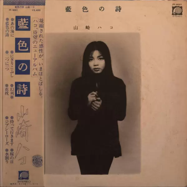 Hako Yamasaki - Aiiro no uta (Indigo poetry) (1977) FF-9001 Hako Yamasaki - Aiiro no uta (Indigo poetry) (1977) FF-9001