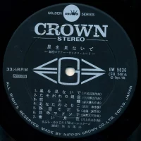 68 All Stars & Mabuchi Yujiro - While looking at the stars. Tenor of the enchantment fuzz box (1968) GW-5036 1