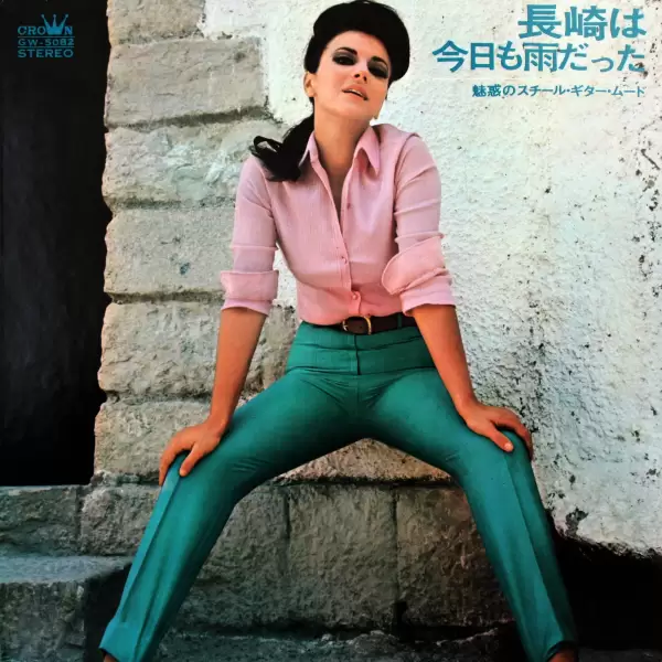 68 All Stars, Yoji Yamashita - Nagasaki Wa Kyo Mo Ame Datta. Steel Guitar Mood Series (1969) GW-5082 68 All Stars, Yoji Yamashita - Nagasaki Wa Kyo Mo Ame Datta. Steel Guitar Mood Series (1969) GW-5082