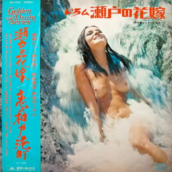 Kanji Harada – Golden Drum: Seto no Hanayome / Koi no Kobe - Minatomachi (1972) MR 3205 Kanji Harada – Golden Drum: Seto no Hanayome / Koi no Kobe - Minatomachi (1972) MR 3205
