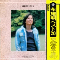 Akira Fuse - Best 20 (1974) SSS-9 0