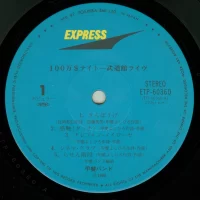Kai Band - Million Dollars Night (2LP+EP) (1980) ETP-60360-61 3