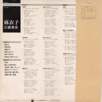 Eiji Miyoshi - Maiko (1975) SJX-205 0