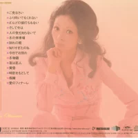 Chiyo Okumura - Chiyo no Furimuitemokurenai (2014) CDSOL-1546 3