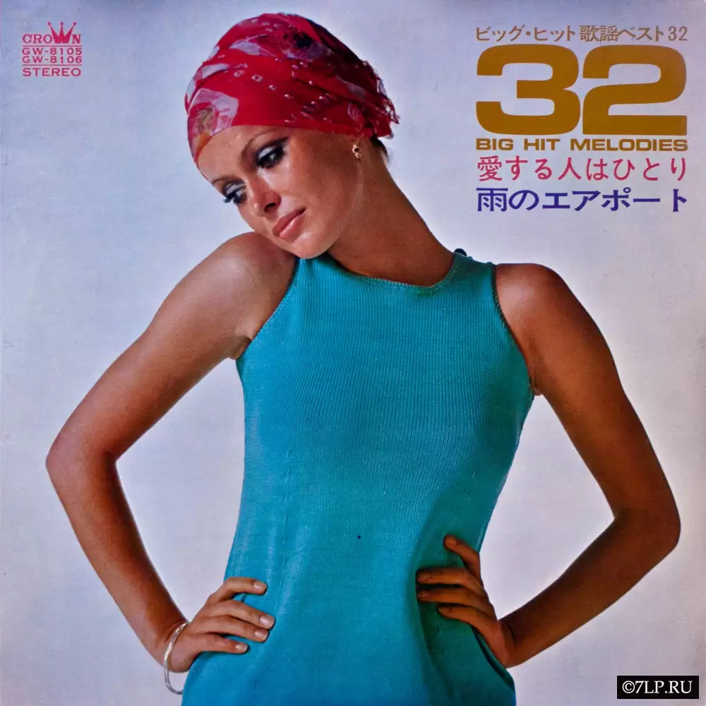 68 All Stars - 32 Big Hit Melodies (2LP) (1972) GW-8105-6 68 All Stars - 32 Big Hit Melodies (2LP) (1972) GW-8105-6