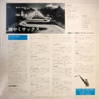 George Takano, Pop Art Orchestra - Kyo-On Records. Sax Mood (1965) KRP-805 0
