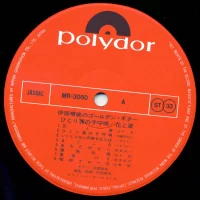 Harumi Ibe - Golden Guitar. One flower bed and tears lullaby (1969) MR-3080 2
