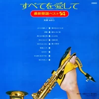 Akira Yano - 14 best songs latest forecast JRS-7116 0