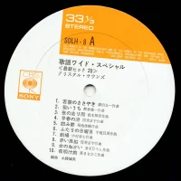 Crystal Sounds - Song wide special latest hit 20 SOLH-8 2