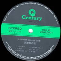 Aki Yashiro - Enka travel diary (1982) 28AL0001 3