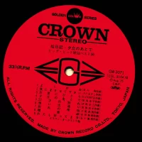 Big hit melodies best 36 - Picture diary. After the shower (1975) GW-3071-2 1