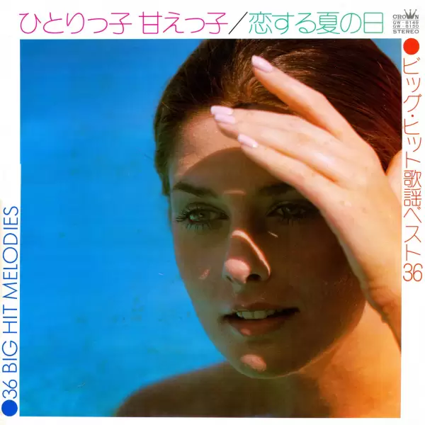 Big Hit Melodies Best 36 (2LP) (1973) GW-8149-50