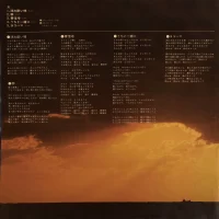Hako Yamasaki - Flow sick song (1978) FX-8003 1
