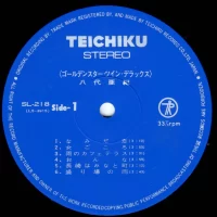 Aki Yashiro - Golden Star Twin Deluxe (2LP) SL-218-19 1