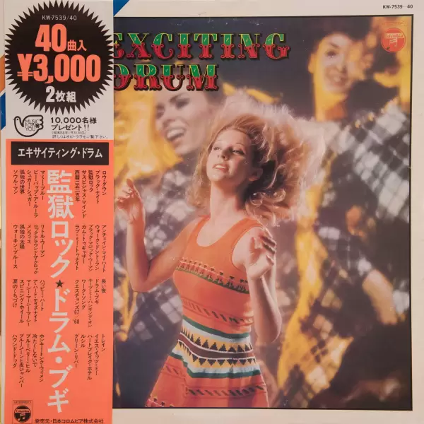 Akira Ishikawa - Golden 40 for you Exciting Drum (1974) (2LP) KW-7539-40