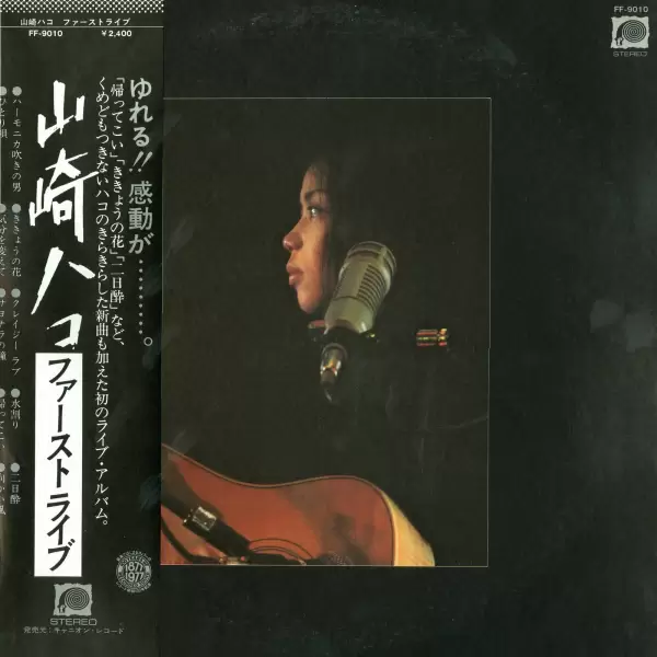 Hako Yamasaki - First Live (1977) FF-9010 Hako Yamasaki - First Live (1977) FF-9010