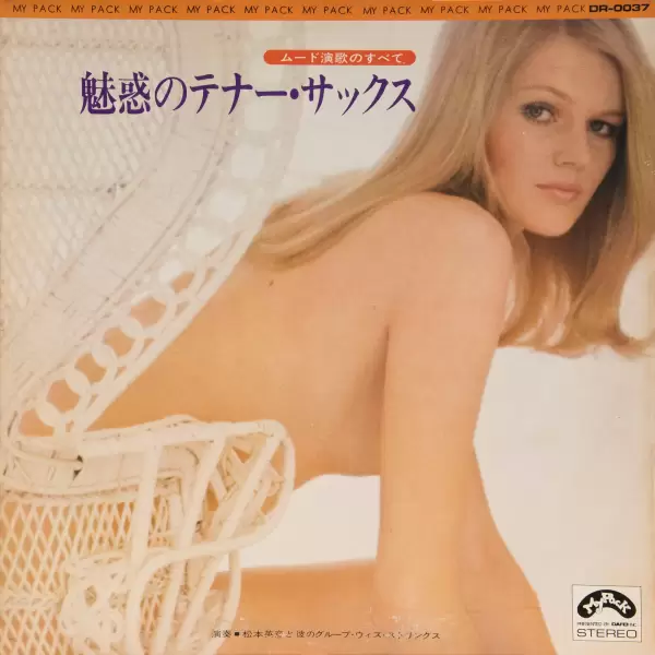 Hidehiko Matsumoto - Enchanted tenor sax DR-0037