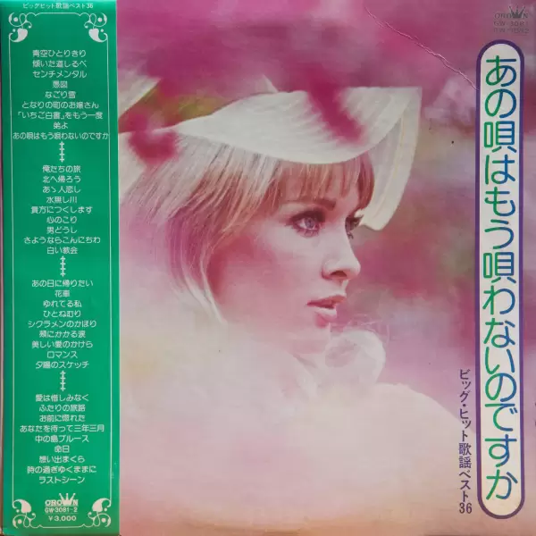 Big hit melodies best 36 - 2LP (1976) GW-3081-2