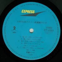 Kai Band - Million Dollars Night (2LP+EP) (1980) ETP-60360-61 4