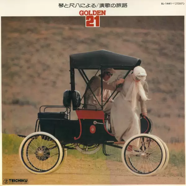 Hiroshi Sakata - Golden 21 SL-1441