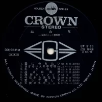 68 All Stars & Mabuchi Yujiro - Onna (1968) GW-5100 1