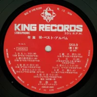 Akira Fuse - Best Album (1971) SKA-9 1