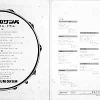 Arita Shintaro - Drum Drum Drum. Butterfly Samba (1970) GW-5135 1