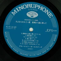 Blue Night All Stars - Again goodbye. Ride from Nagasaki to ship (1971) KC-45 3