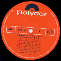 Harumi Ibe - Golden Guitar. Woman of rumor (1970) MR-3135 1