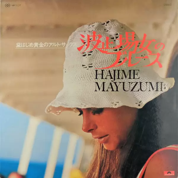 Hajime Mayuzumi - Hatoba onna no burusu (1970) MR-3127 Hajime Mayuzumi - Hatoba onna no burusu (1970) MR-3127