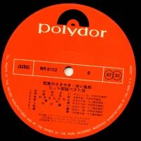 Kaoru Akimoto - A whisper of verdure (2LP) (1973) MR8101-02 4