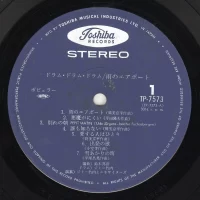 Jimmy Takeuchi - Drum Drum Drum (1972) TP-7573 1