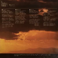 Hako Yamasaki - Flow sick song (1978) FX-8003 2