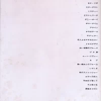 Kaoru Akimoto - Middonai Bok tenor sax (2LP) (1970) MR-9054-5 0