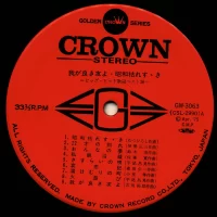 Big hit melodies best 36 - Our good friend I. Showa dying too (1975) GW-3063-4 1