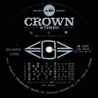 68 All Stars - Flowers and butterflies (1968) GW-5046 1