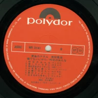 Kanji Harada - Golden Drum MR-3141 0